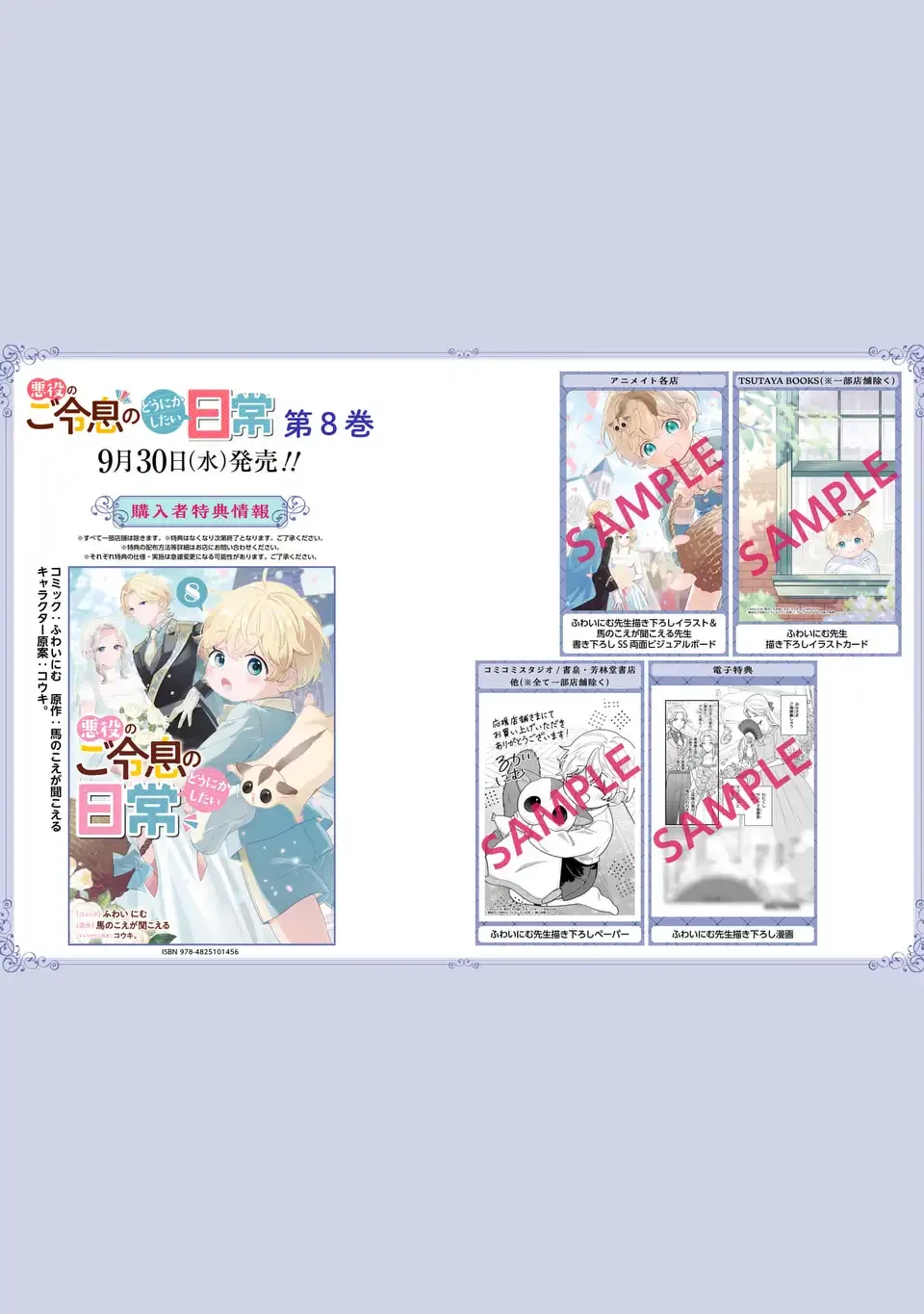 悪役のご令息のどうにかしたい日常 第73話 - 2