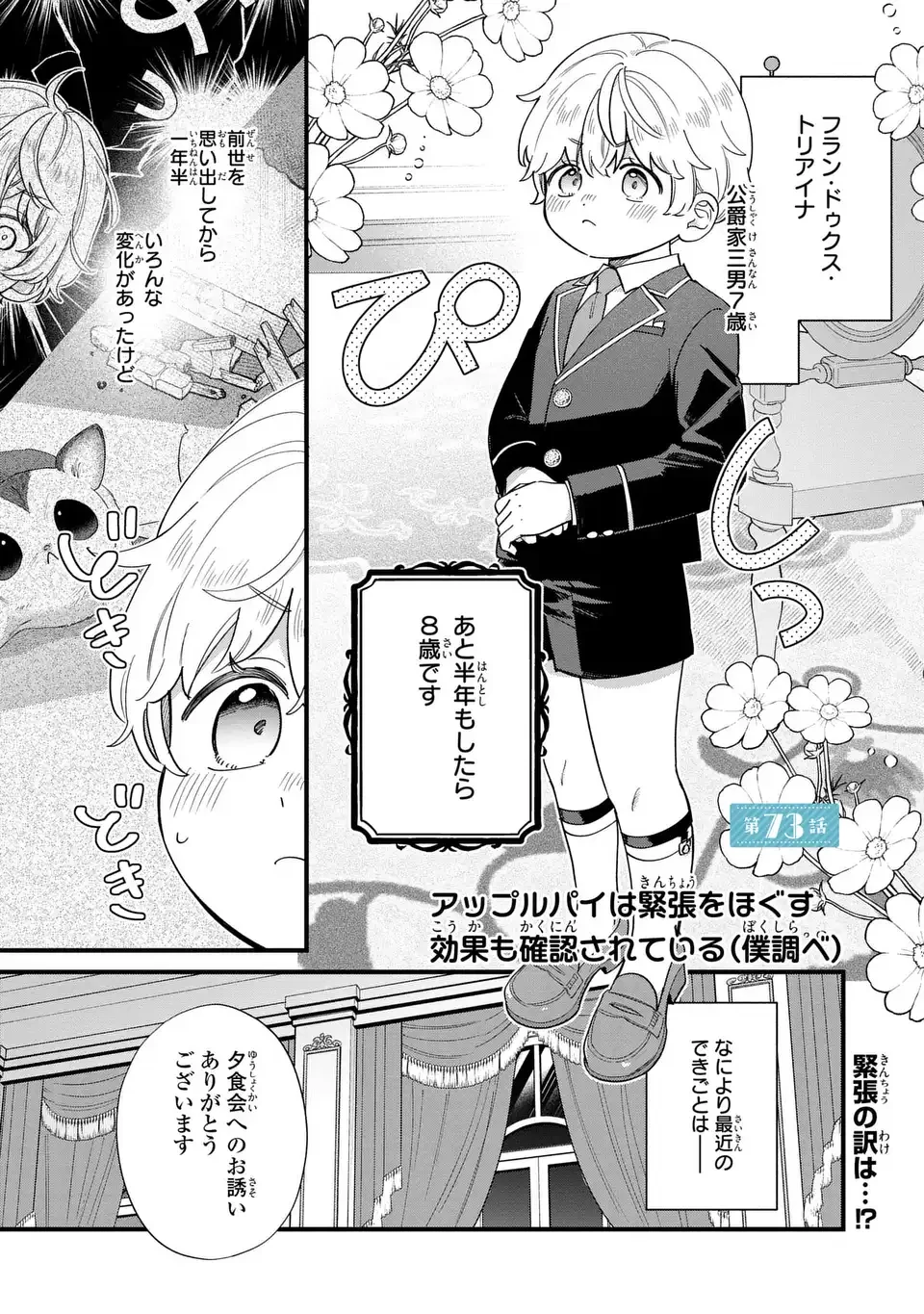 悪役のご令息のどうにかしたい日常 第73話 - 3