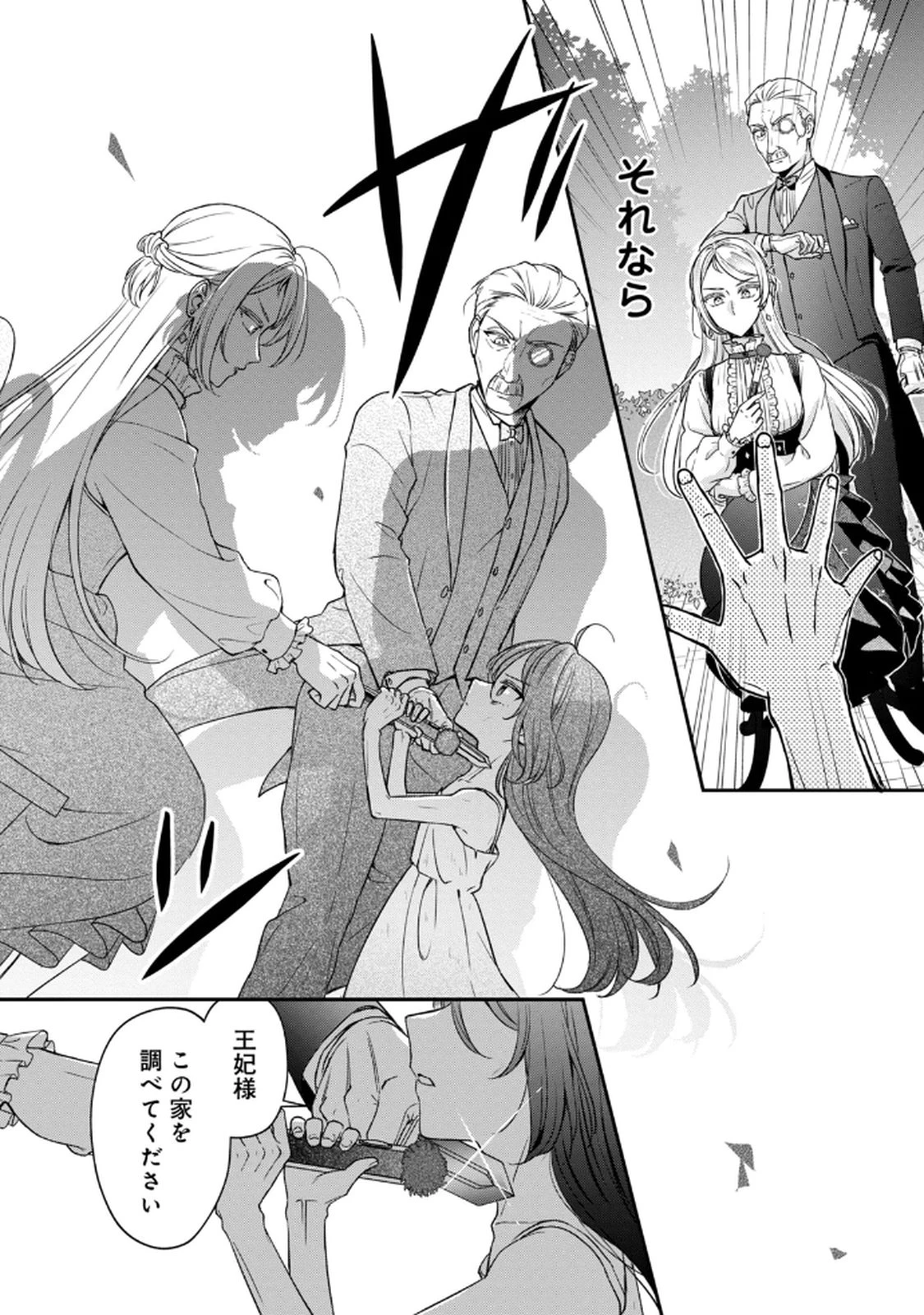 断罪される公爵令嬢、生まれ変わってラスボスの王妃様の子どもになります 第1話 - 23