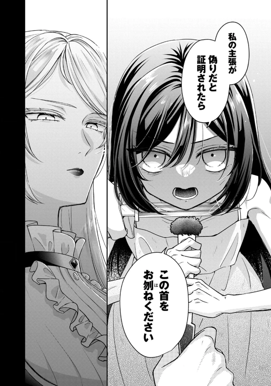 断罪される公爵令嬢、生まれ変わってラスボスの王妃様の子どもになります 第1話 - 24