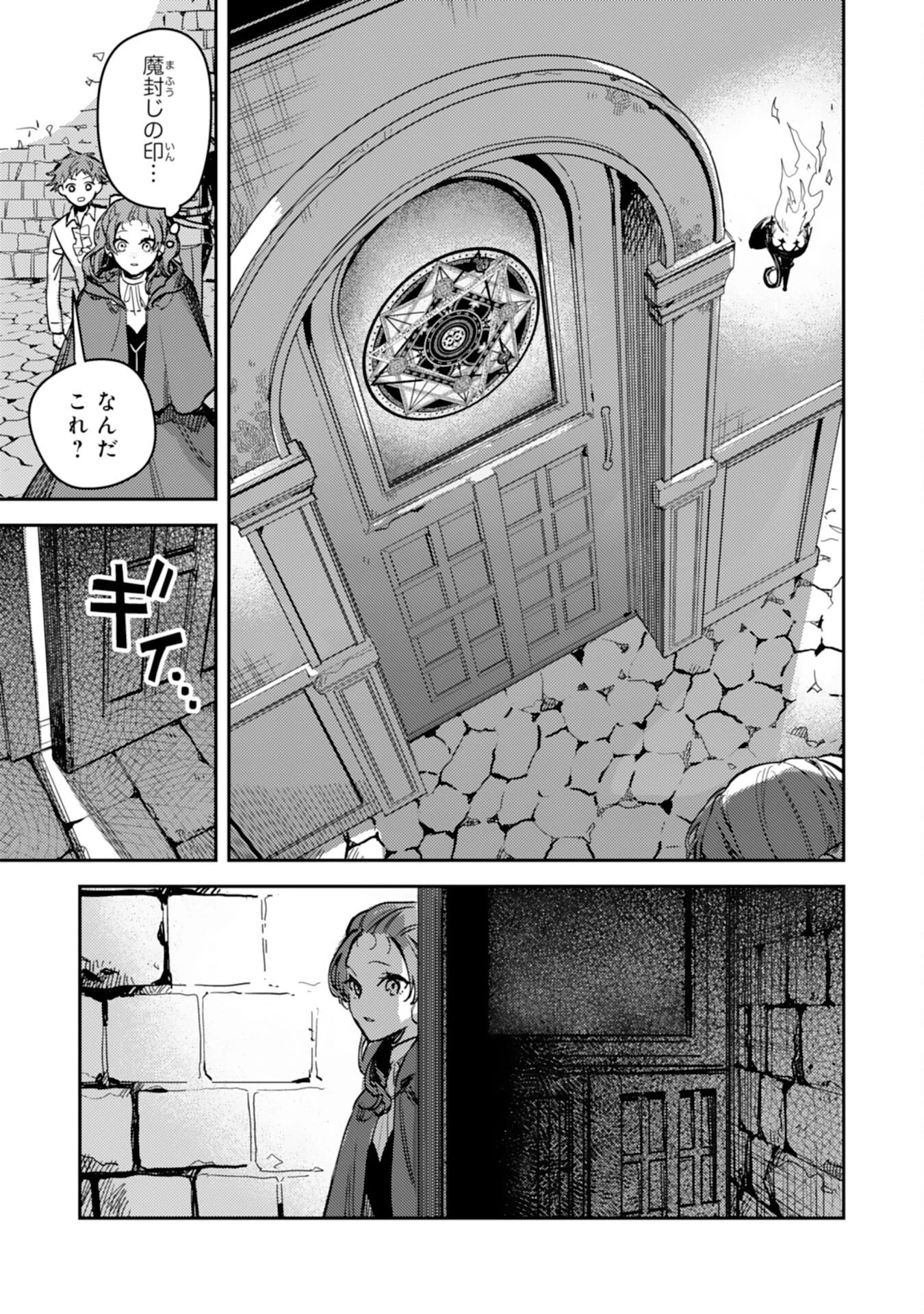 転生悪役幼女は最恐パパの愛娘になりました 第26話 - 19