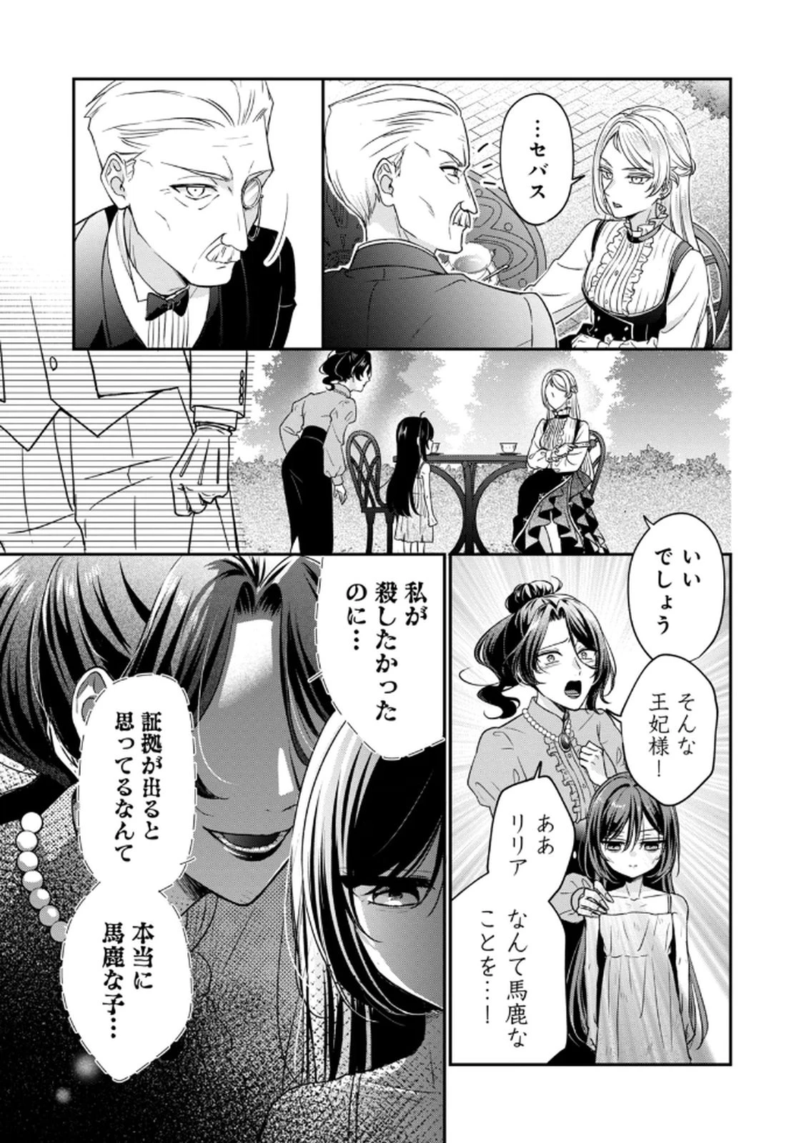 断罪される公爵令嬢、生まれ変わってラスボスの王妃様の子どもになります 第1話 - 25