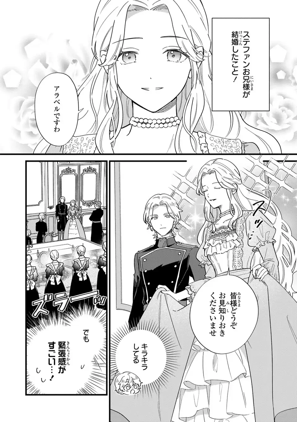 悪役のご令息のどうにかしたい日常 第73話 - 4
