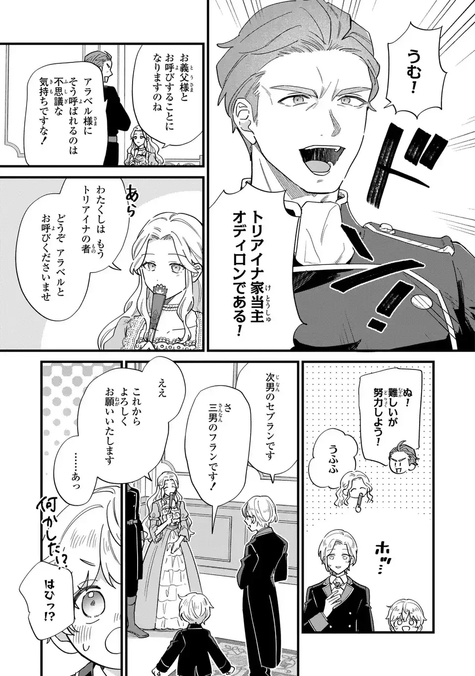 悪役のご令息のどうにかしたい日常 第73話 - 5