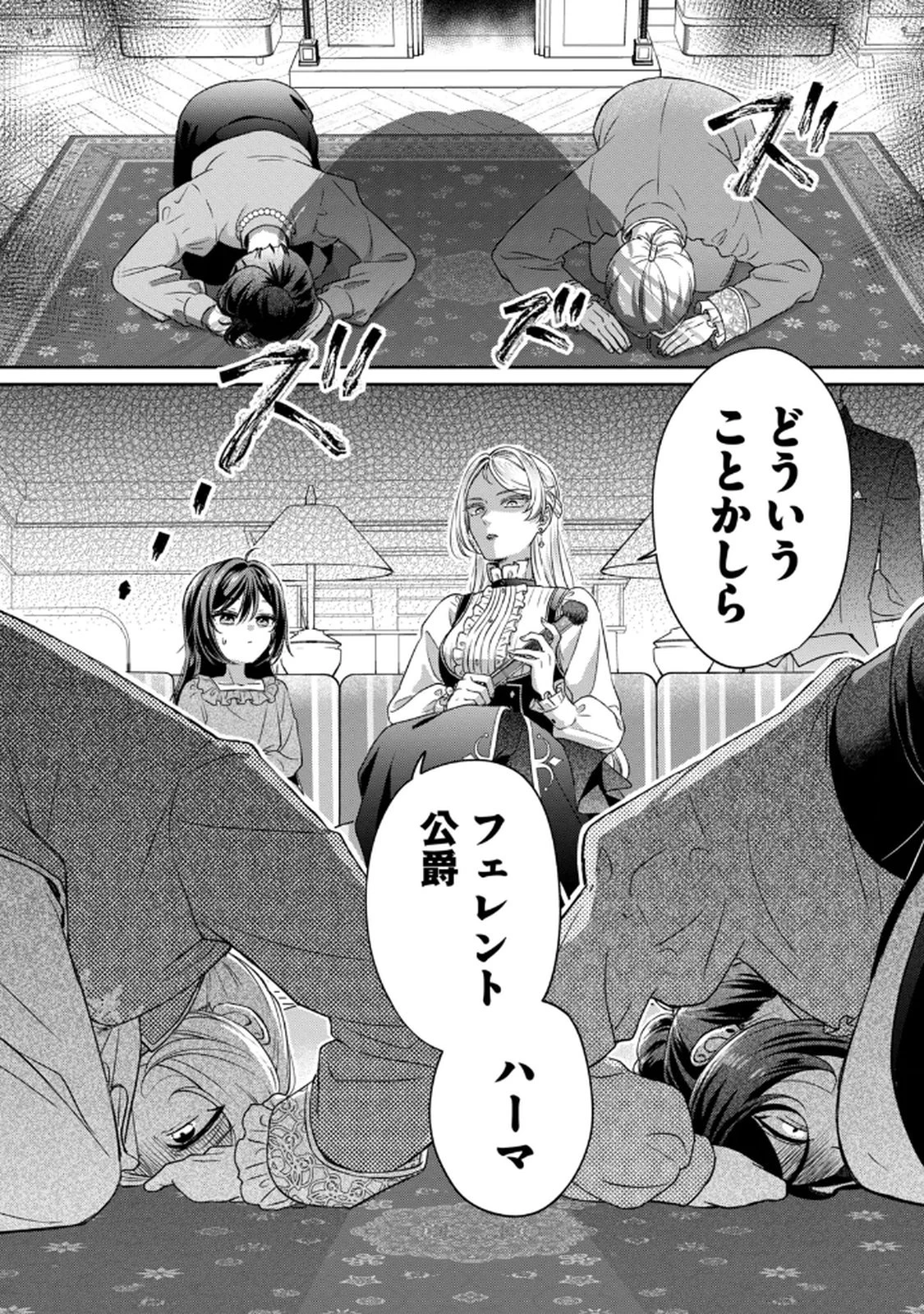 断罪される公爵令嬢、生まれ変わってラスボスの王妃様の子どもになります 第1話 - 26
