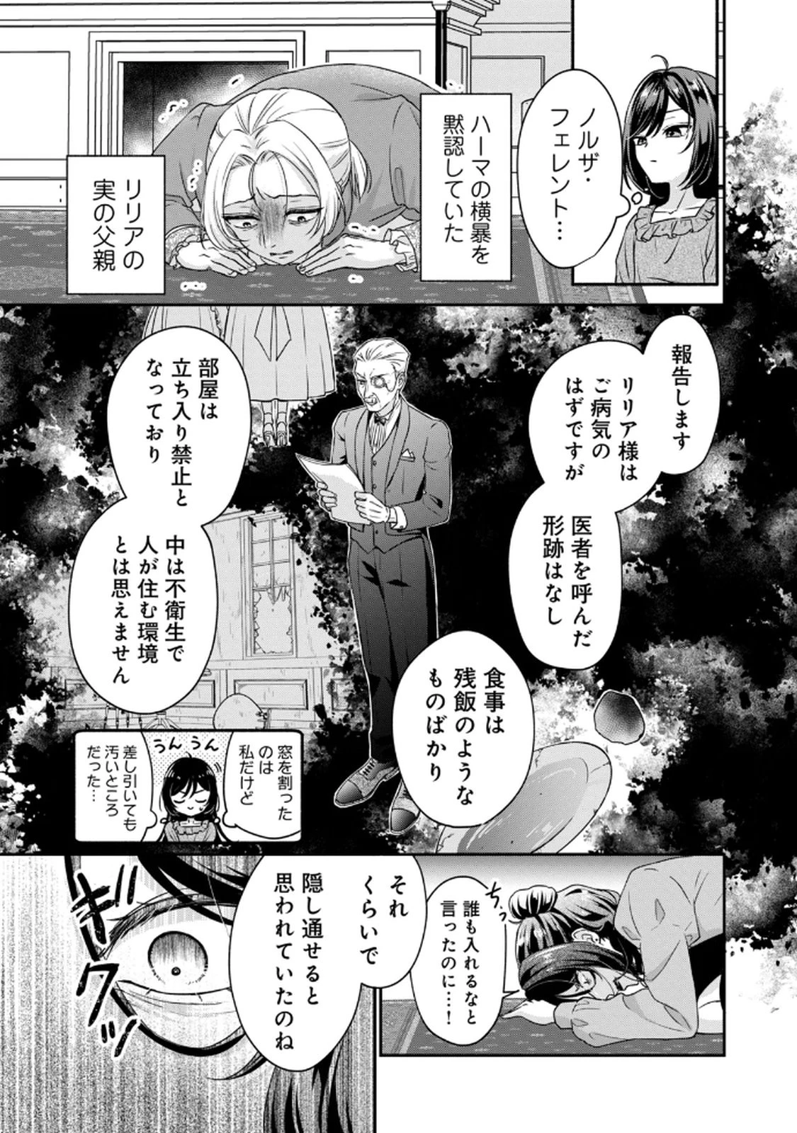 断罪される公爵令嬢、生まれ変わってラスボスの王妃様の子どもになります 第1話 - 27