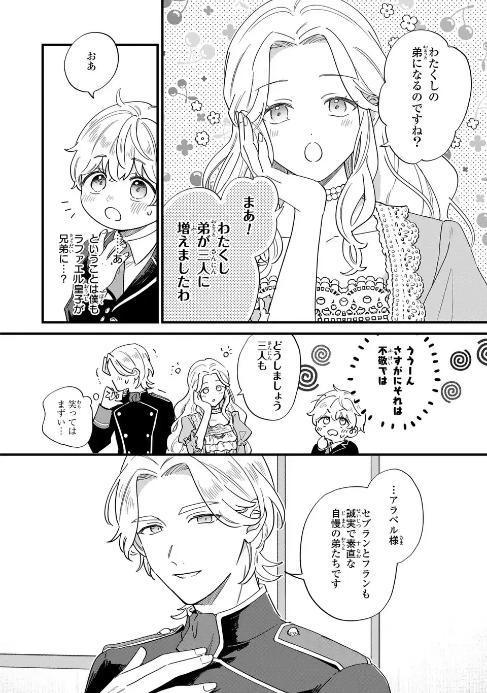 悪役のご令息のどうにかしたい日常 第73話 - 6