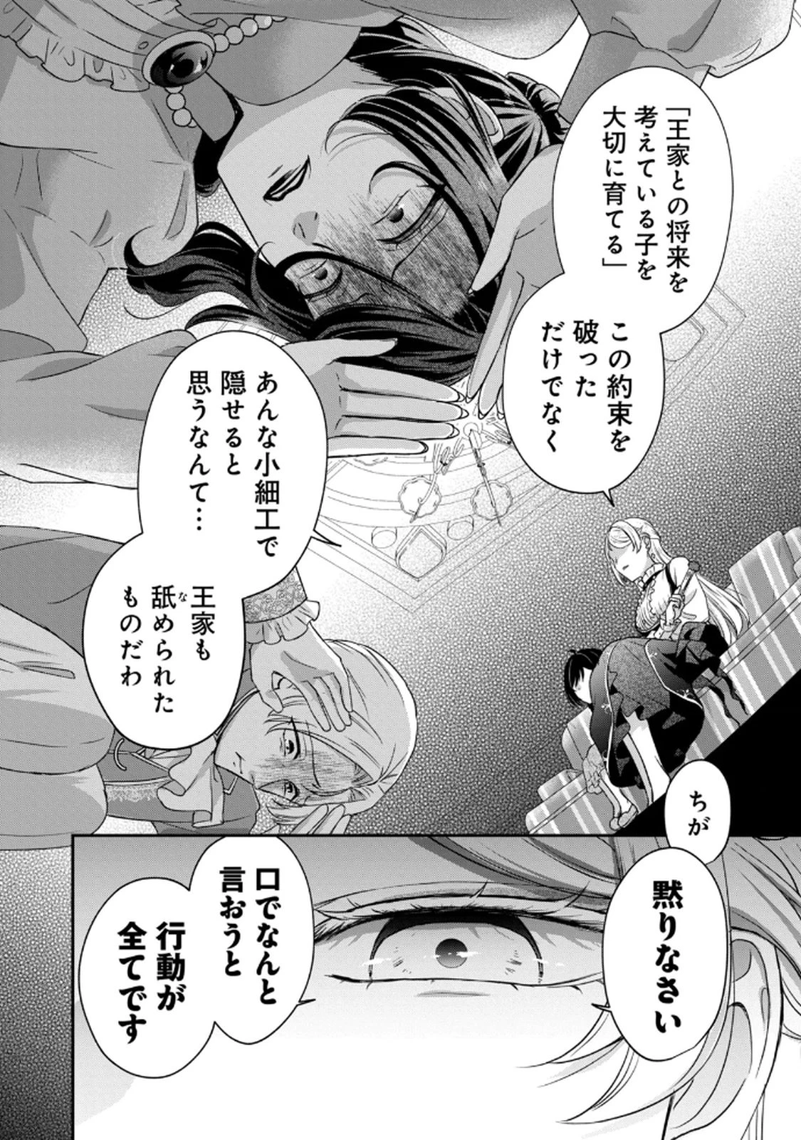 断罪される公爵令嬢、生まれ変わってラスボスの王妃様の子どもになります 第1話 - 28