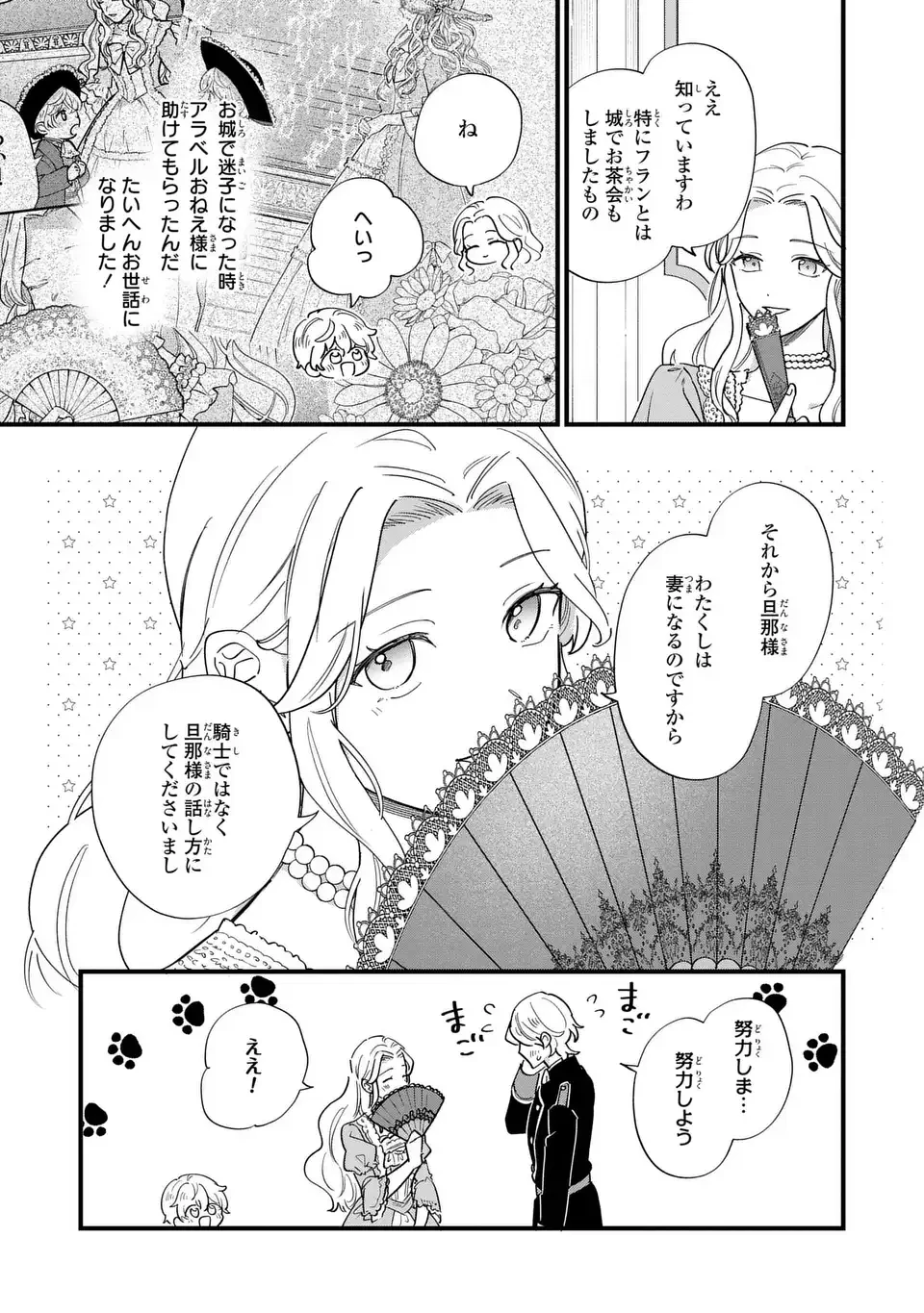 悪役のご令息のどうにかしたい日常 第73話 - 7
