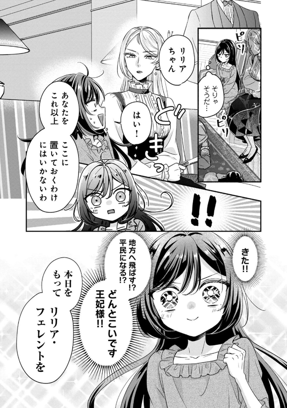 断罪される公爵令嬢、生まれ変わってラスボスの王妃様の子どもになります 第1話 - 29