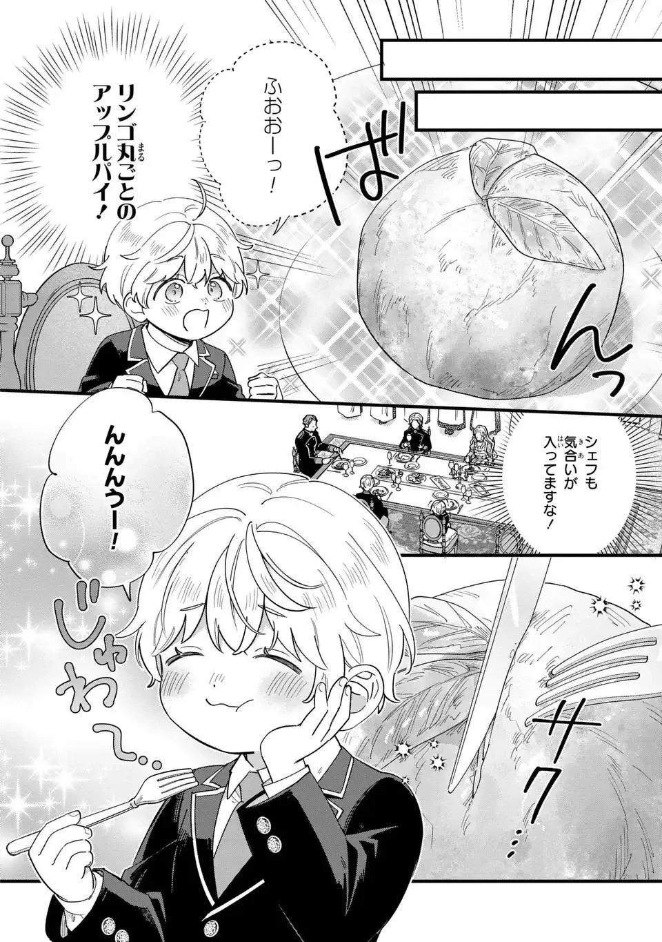 悪役のご令息のどうにかしたい日常 第73話 - 8