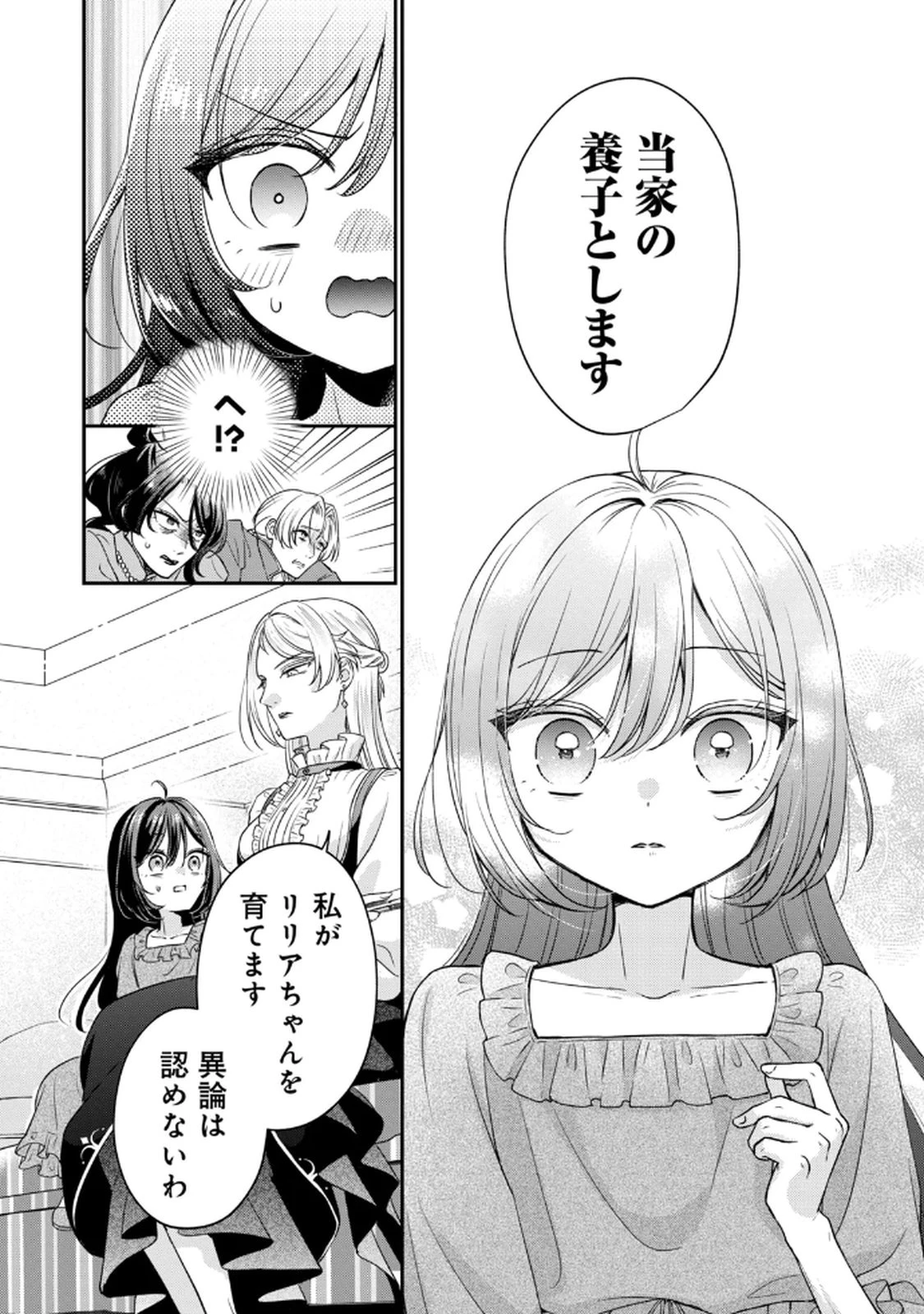断罪される公爵令嬢、生まれ変わってラスボスの王妃様の子どもになります 第1話 - 30