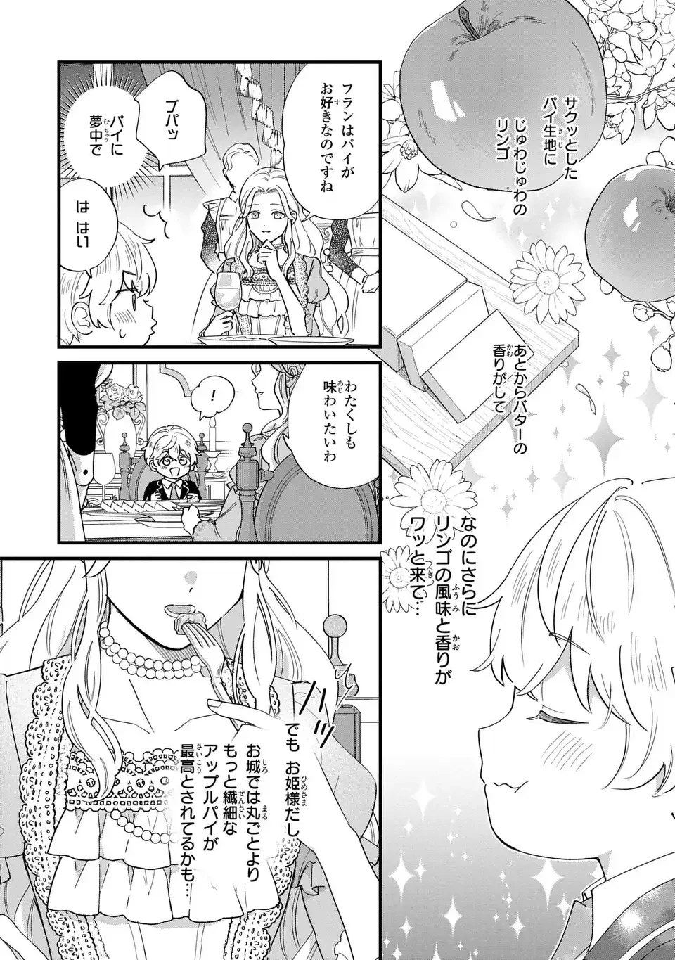 悪役のご令息のどうにかしたい日常 第73話 - 9