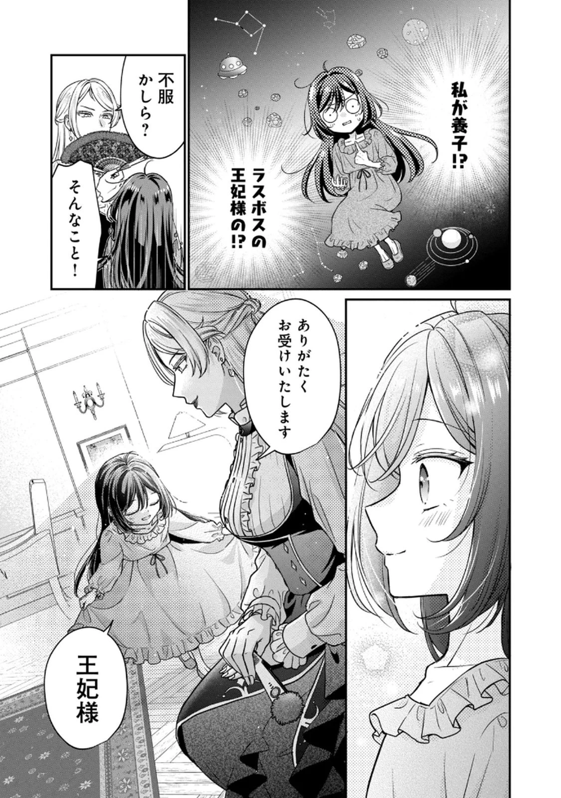 断罪される公爵令嬢、生まれ変わってラスボスの王妃様の子どもになります 第1話 - 31