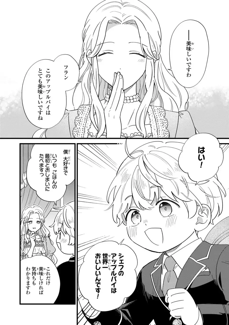 悪役のご令息のどうにかしたい日常 第73話 - 10