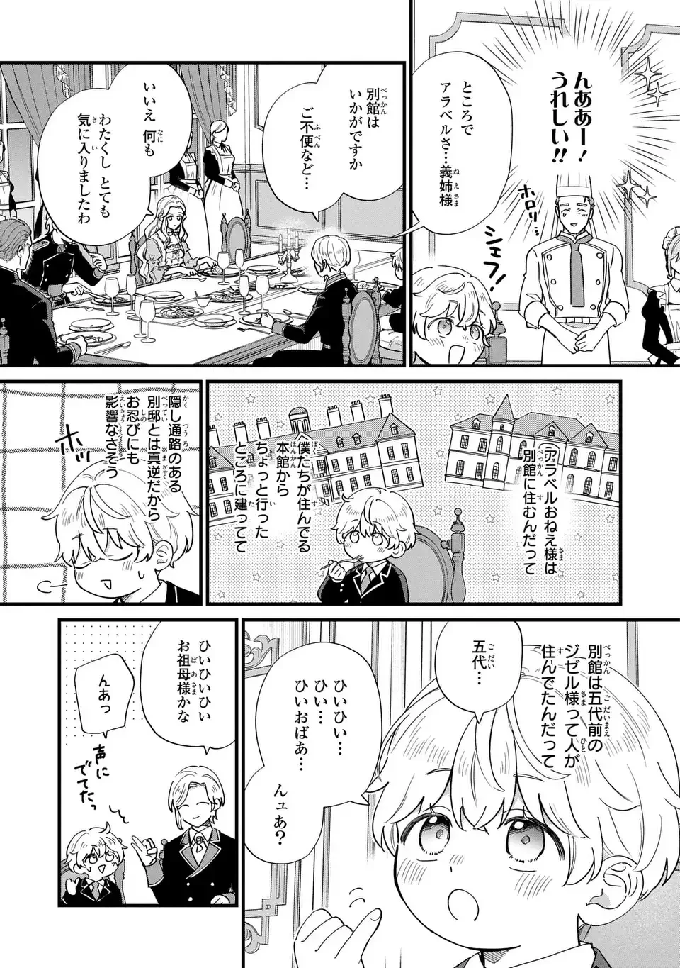 悪役のご令息のどうにかしたい日常 第73話 - 11