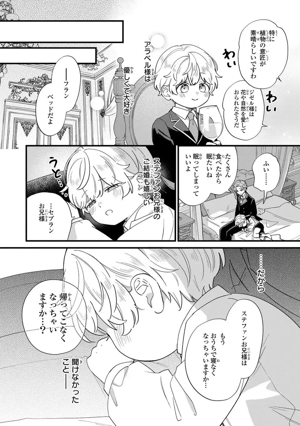 悪役のご令息のどうにかしたい日常 第73話 - 12