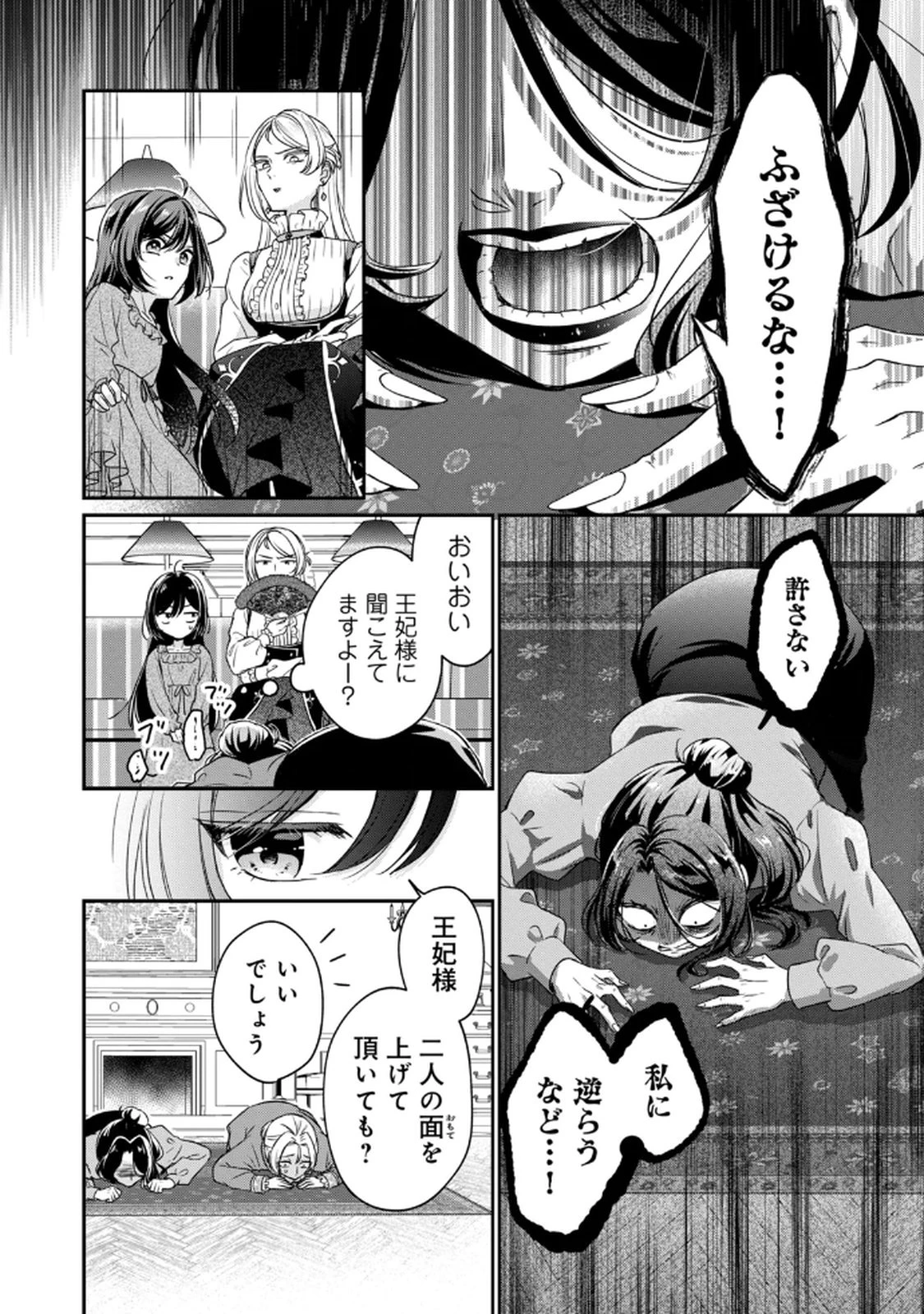 断罪される公爵令嬢、生まれ変わってラスボスの王妃様の子どもになります 第1話 - 32