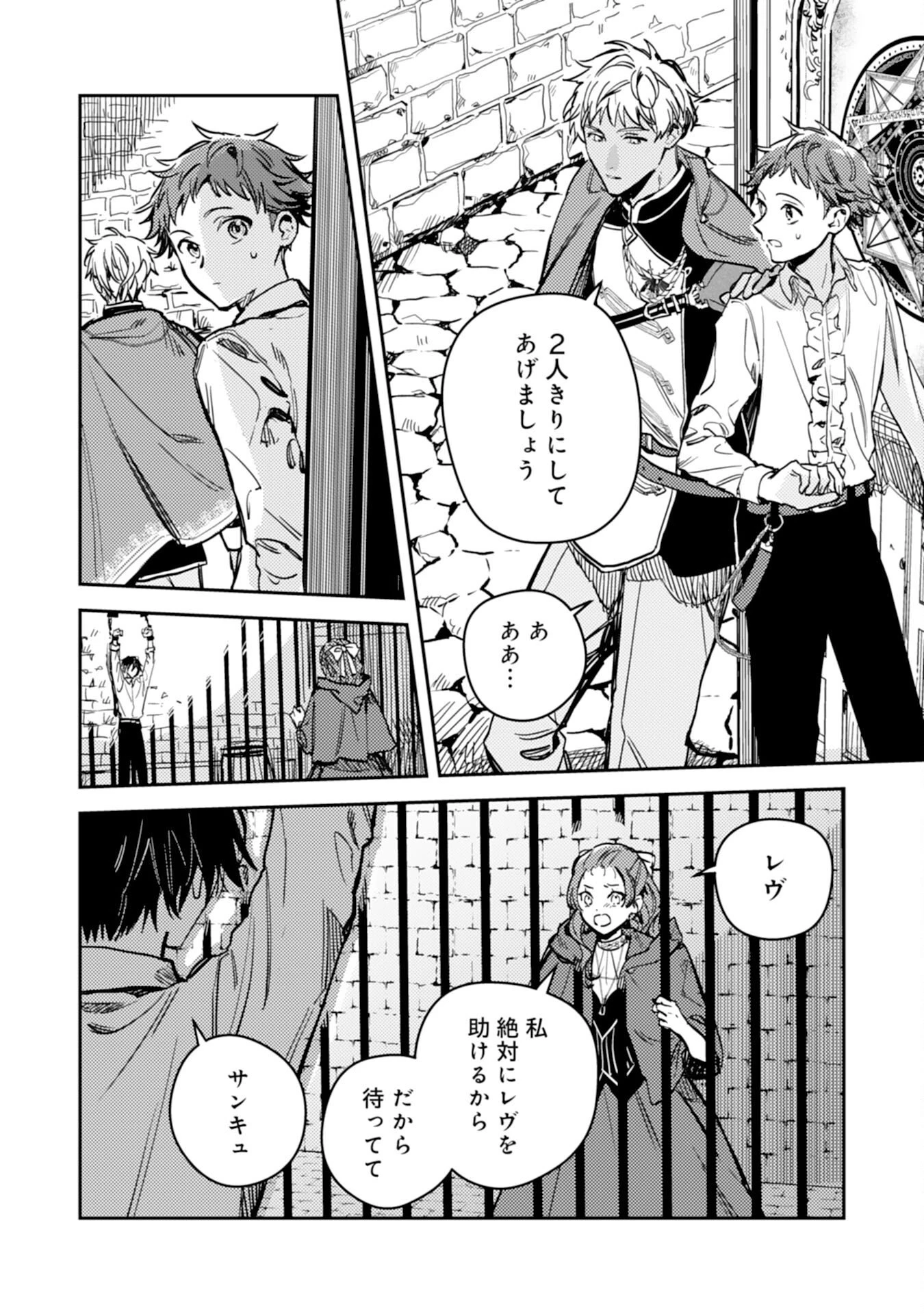 転生悪役幼女は最恐パパの愛娘になりました 第26話 - 26