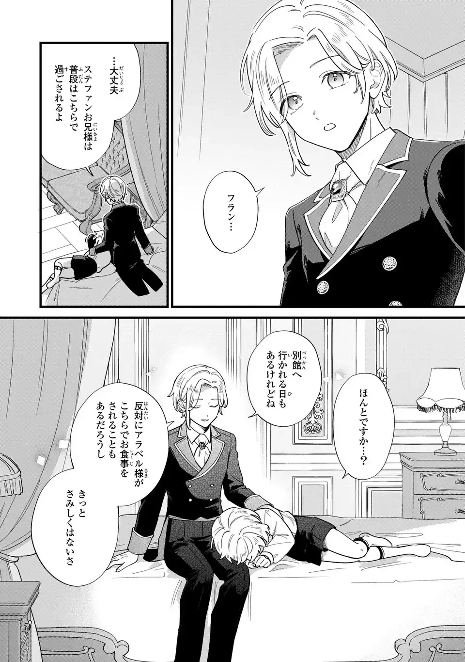 悪役のご令息のどうにかしたい日常 第73話 - 13