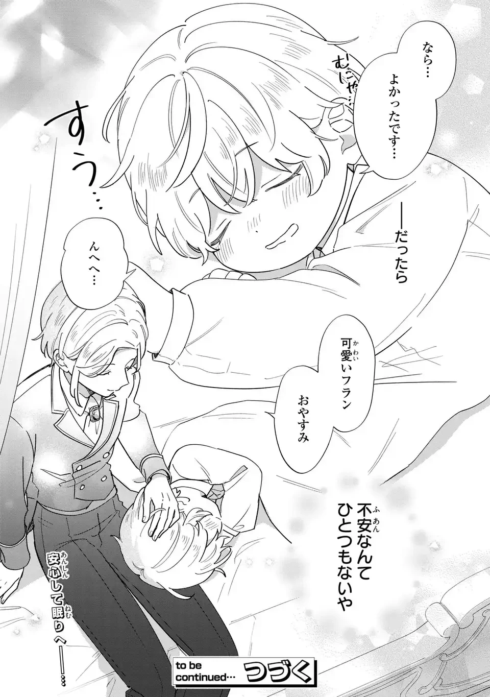 悪役のご令息のどうにかしたい日常 第73話 - 14