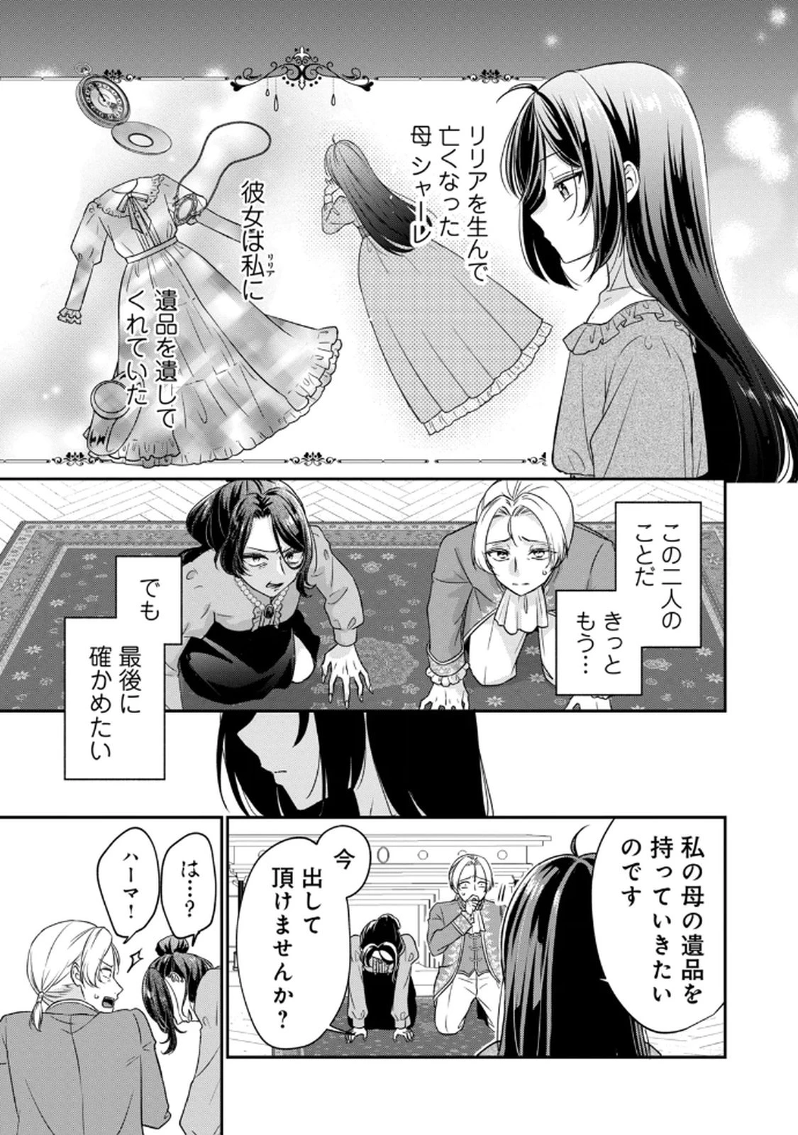 断罪される公爵令嬢、生まれ変わってラスボスの王妃様の子どもになります 第1話 - 33