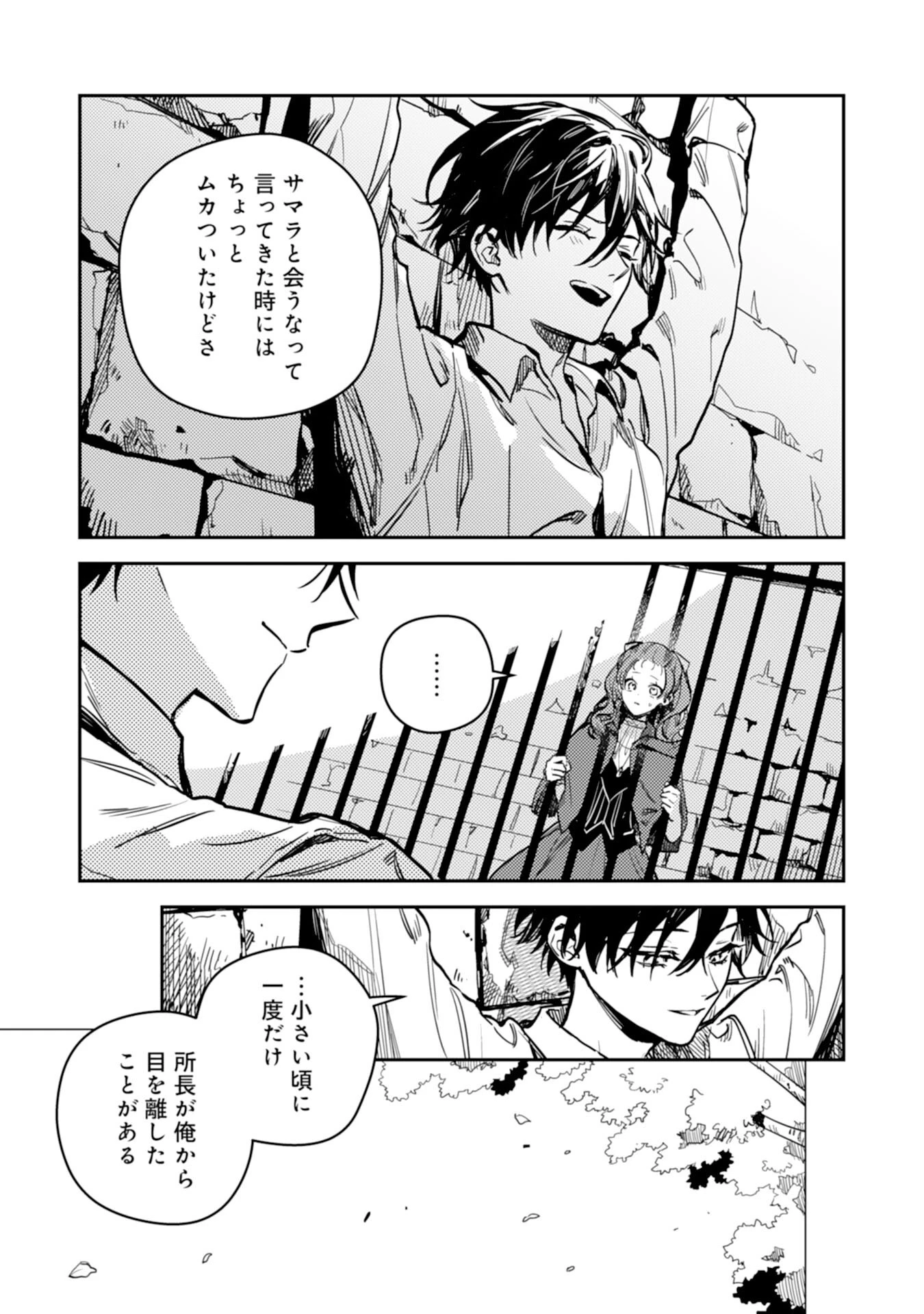 転生悪役幼女は最恐パパの愛娘になりました 第26話 - 29
