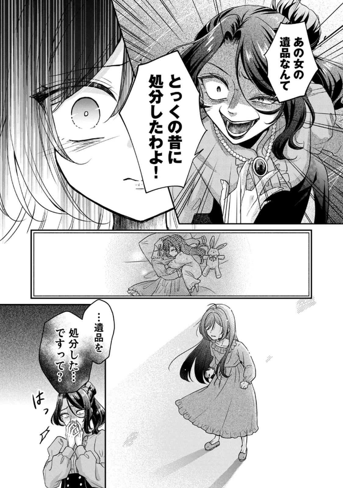断罪される公爵令嬢、生まれ変わってラスボスの王妃様の子どもになります 第1話 - 34