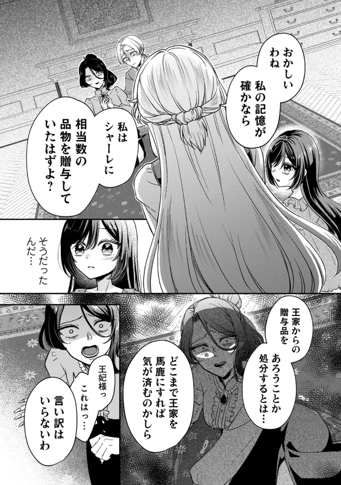 断罪される公爵令嬢、生まれ変わってラスボスの王妃様の子どもになります 第1話 - 35