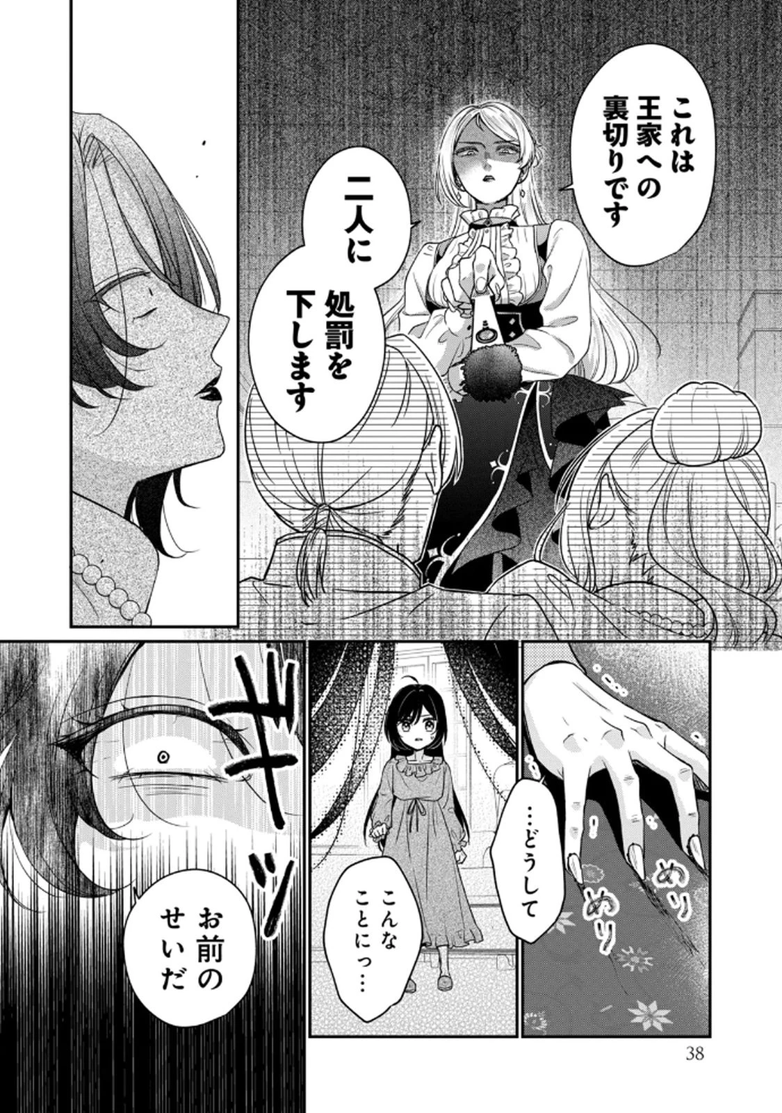 断罪される公爵令嬢、生まれ変わってラスボスの王妃様の子どもになります 第1話 - 36