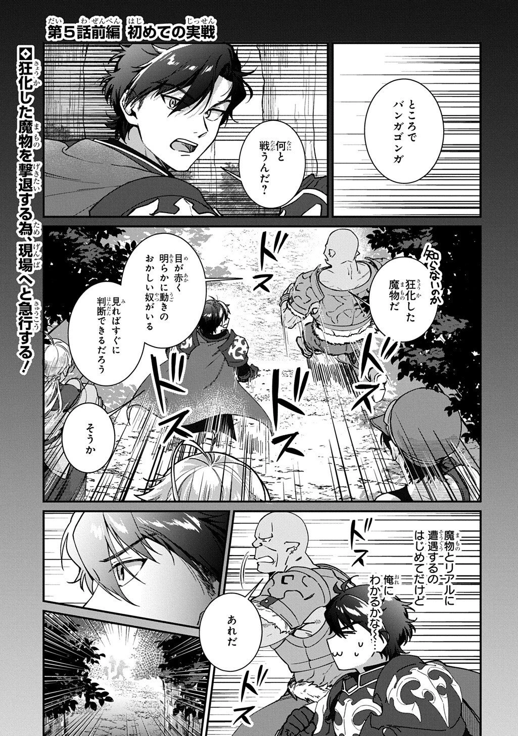 覇王になってから異世界に来てしまった!～エディットしたゲームキャラ達と異世界を蹂躙する我覇王～ THE COMIC 第5話 - 1