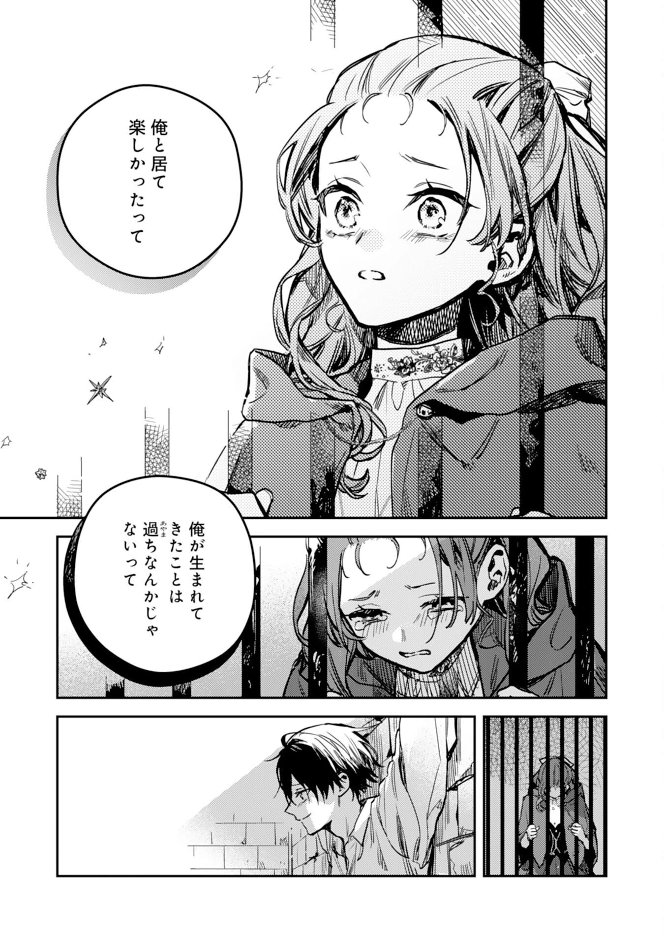 転生悪役幼女は最恐パパの愛娘になりました 第26話 - 33