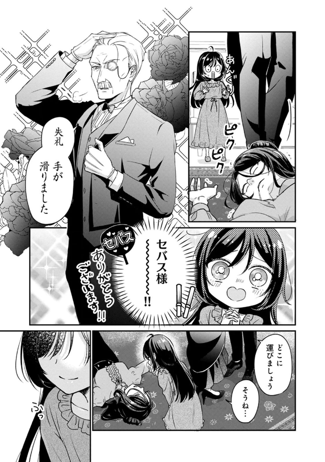 断罪される公爵令嬢、生まれ変わってラスボスの王妃様の子どもになります 第1話 - 39