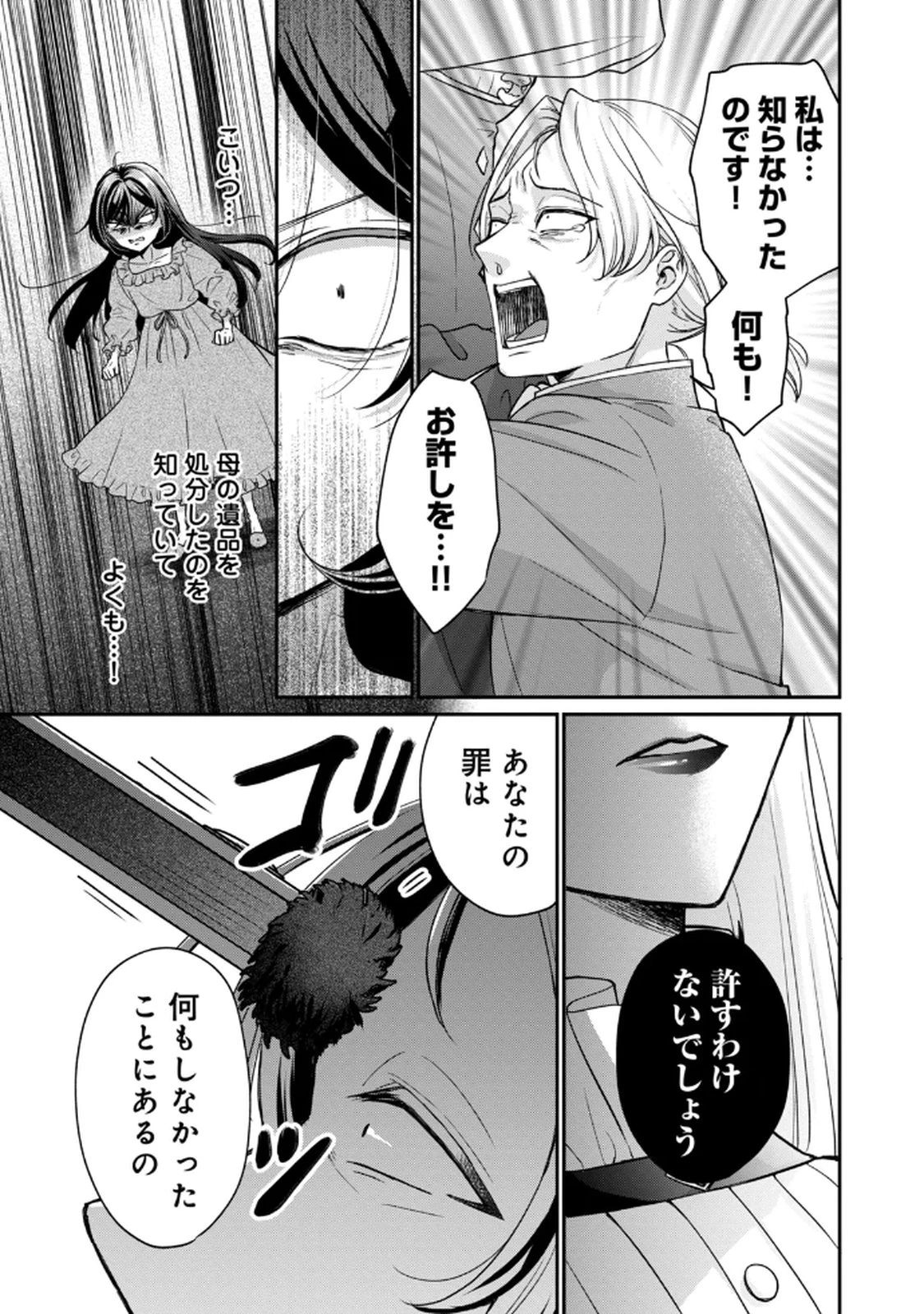 断罪される公爵令嬢、生まれ変わってラスボスの王妃様の子どもになります 第1話 - 41