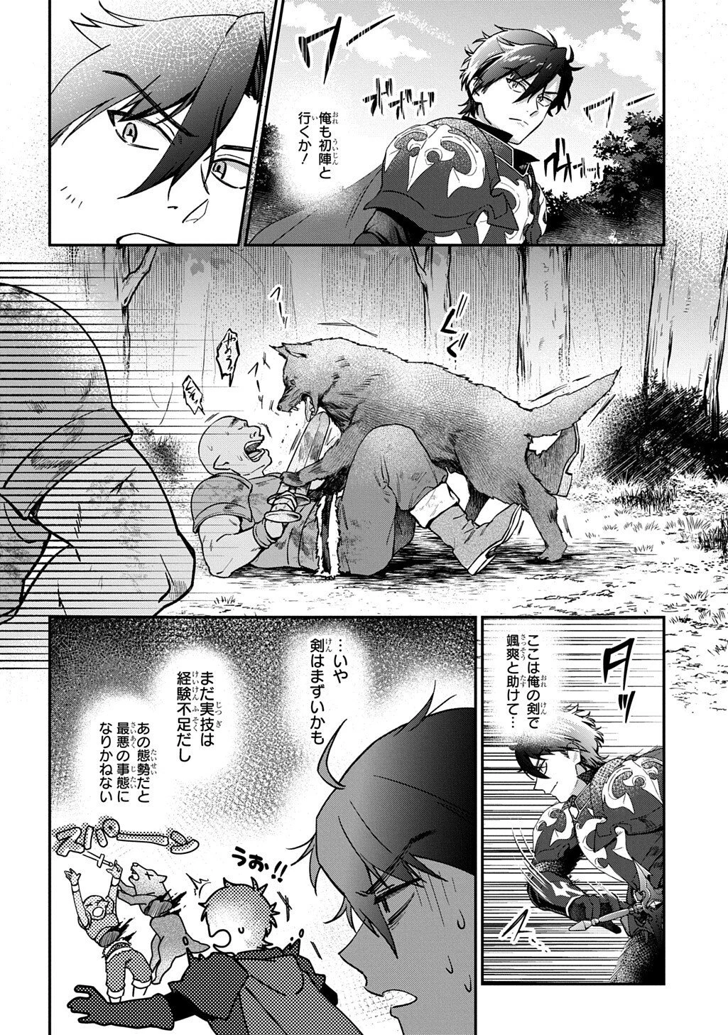 覇王になってから異世界に来てしまった!～エディットしたゲームキャラ達と異世界を蹂躙する我覇王～ THE COMIC 第5話 - 4
