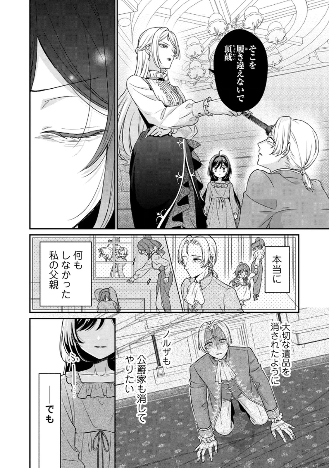 断罪される公爵令嬢、生まれ変わってラスボスの王妃様の子どもになります 第1話 - 42