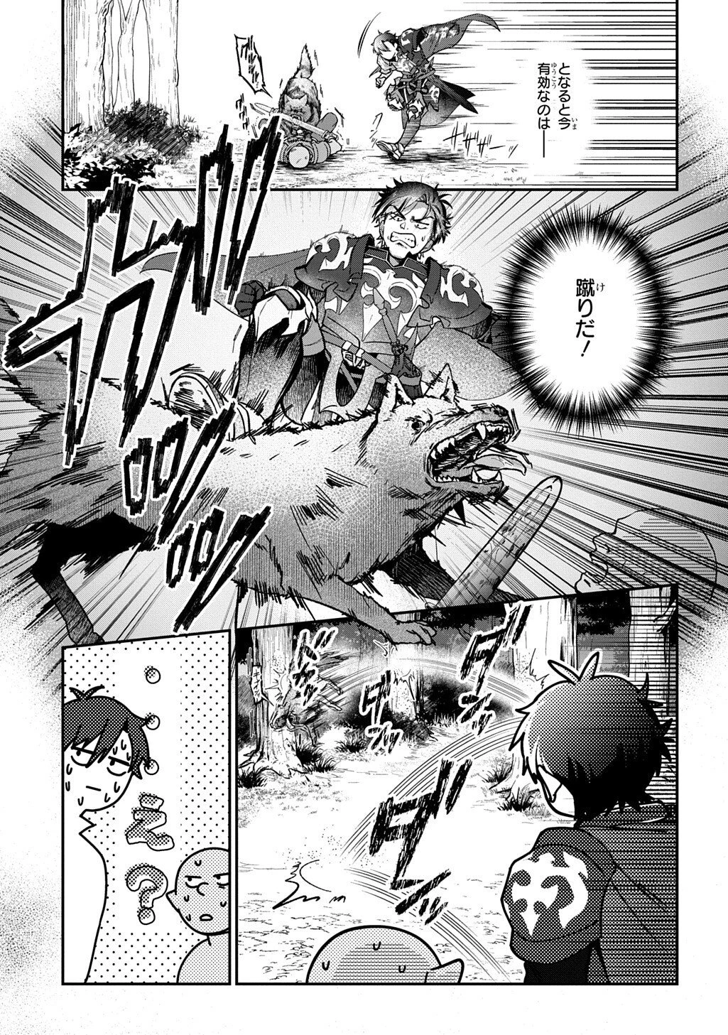 覇王になってから異世界に来てしまった!～エディットしたゲームキャラ達と異世界を蹂躙する我覇王～ THE COMIC 第5話 - 5