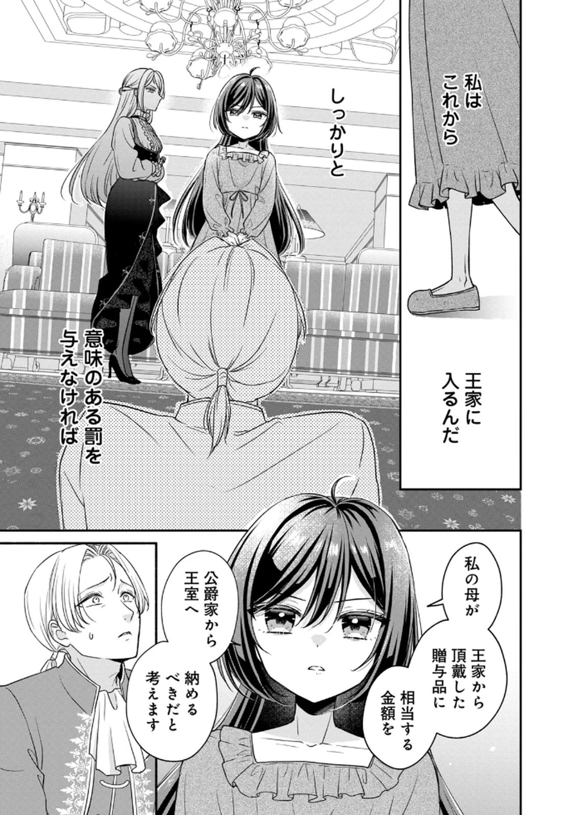 断罪される公爵令嬢、生まれ変わってラスボスの王妃様の子どもになります 第1話 - 43