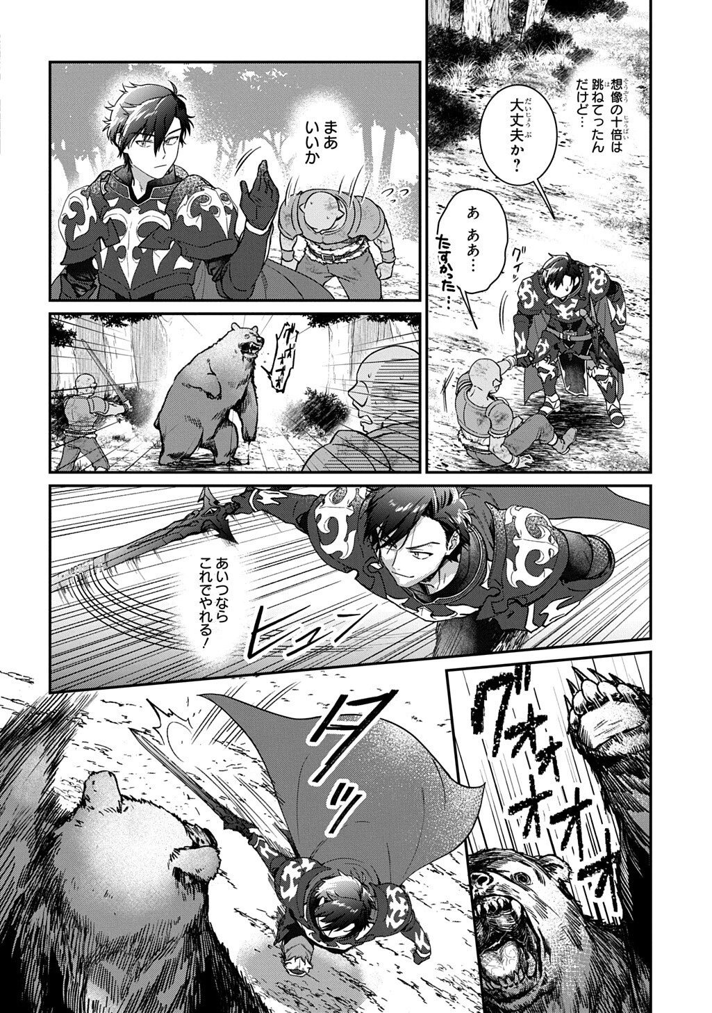 覇王になってから異世界に来てしまった!～エディットしたゲームキャラ達と異世界を蹂躙する我覇王～ THE COMIC 第5話 - 6
