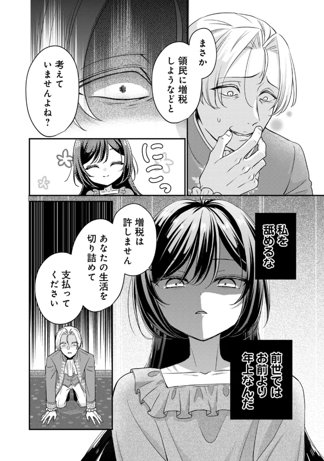 断罪される公爵令嬢、生まれ変わってラスボスの王妃様の子どもになります 第1話 - 44