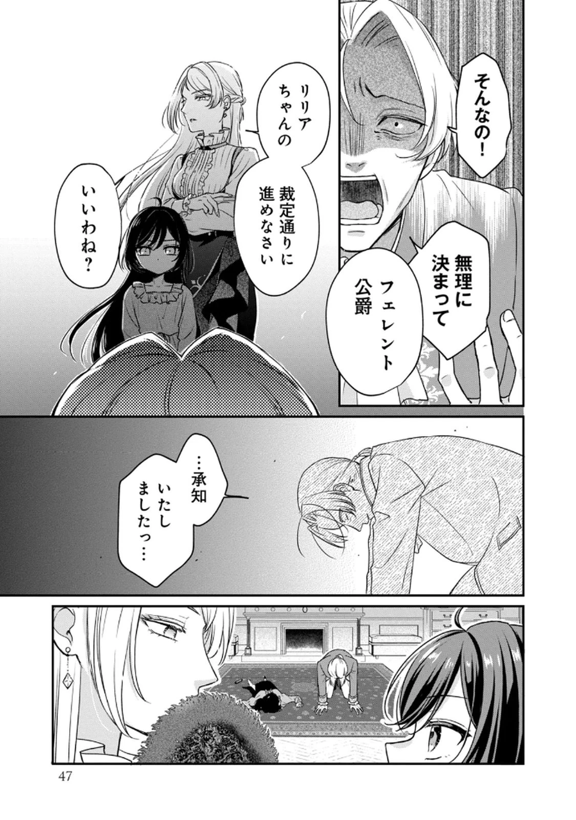 断罪される公爵令嬢、生まれ変わってラスボスの王妃様の子どもになります 第1話 - 45