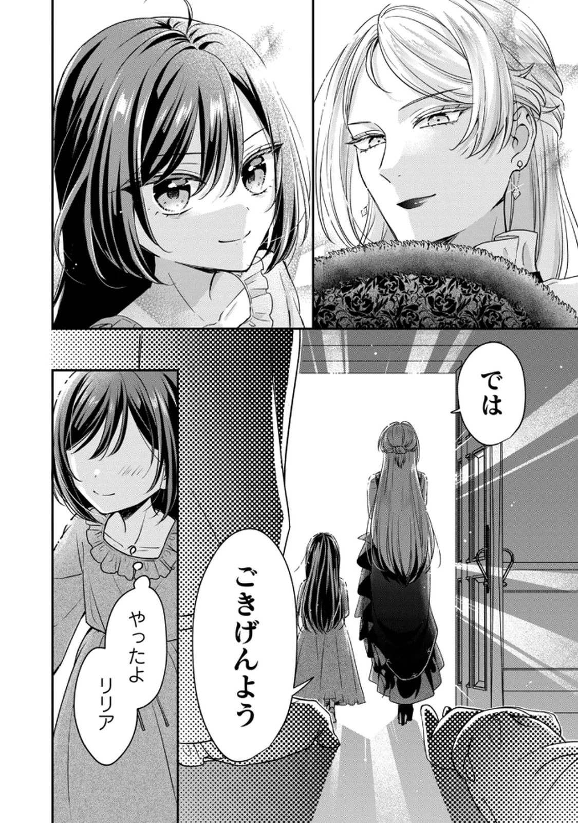断罪される公爵令嬢、生まれ変わってラスボスの王妃様の子どもになります 第1話 - 46