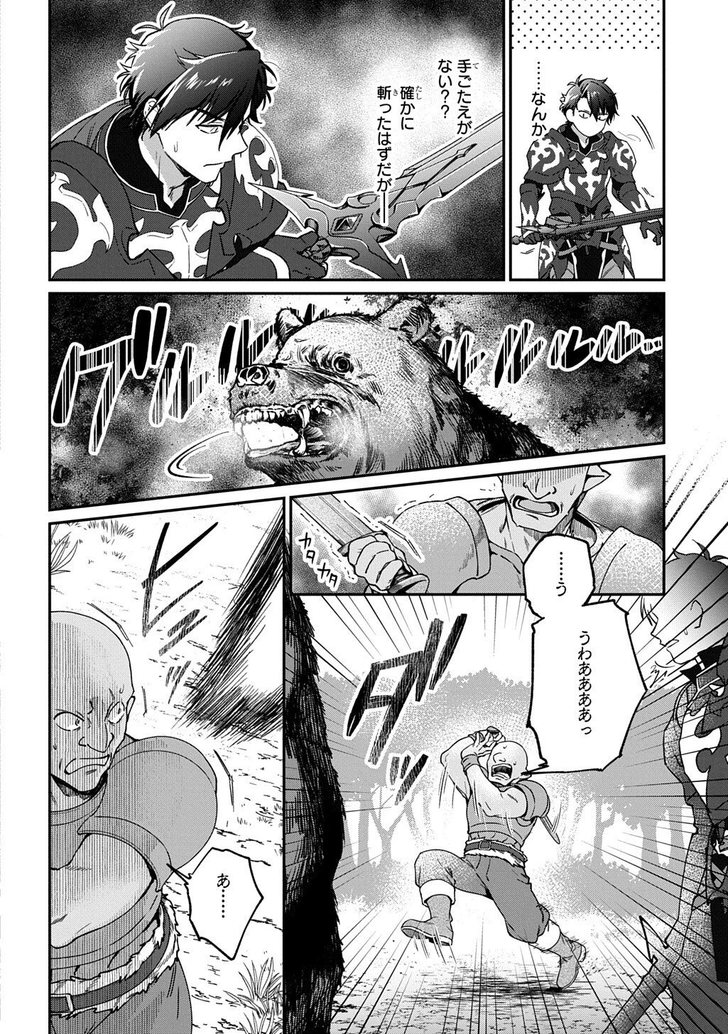 覇王になってから異世界に来てしまった!～エディットしたゲームキャラ達と異世界を蹂躙する我覇王～ THE COMIC 第5話 - 8