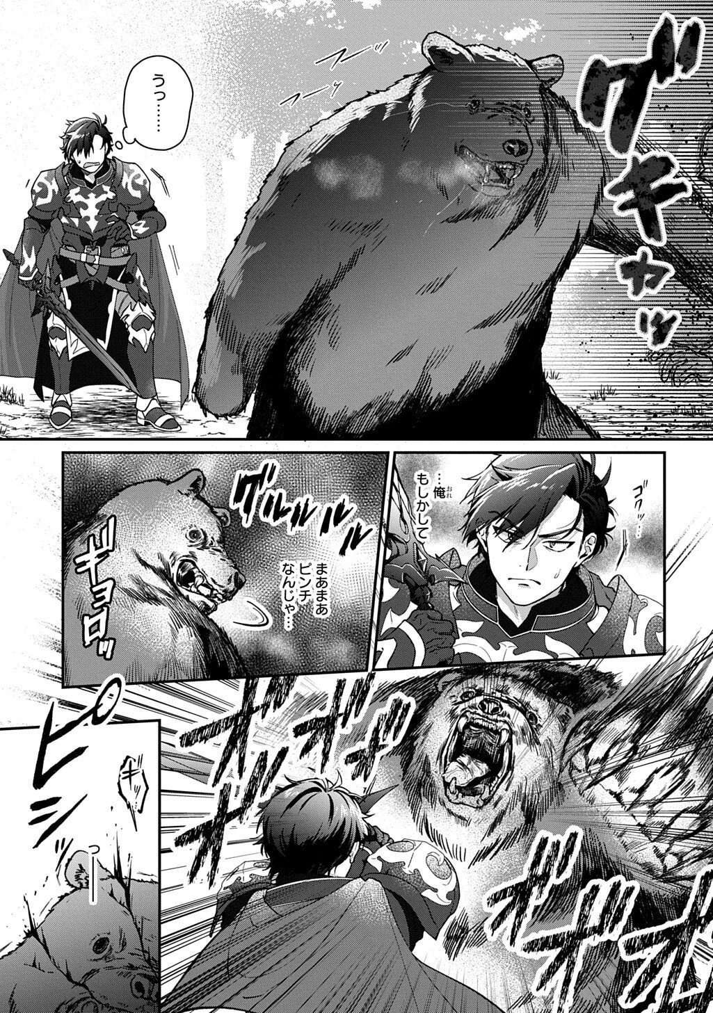 覇王になってから異世界に来てしまった!～エディットしたゲームキャラ達と異世界を蹂躙する我覇王～ THE COMIC 第5話 - 9