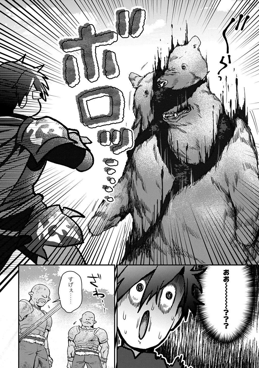 覇王になってから異世界に来てしまった!～エディットしたゲームキャラ達と異世界を蹂躙する我覇王～ THE COMIC 第5話 - 10