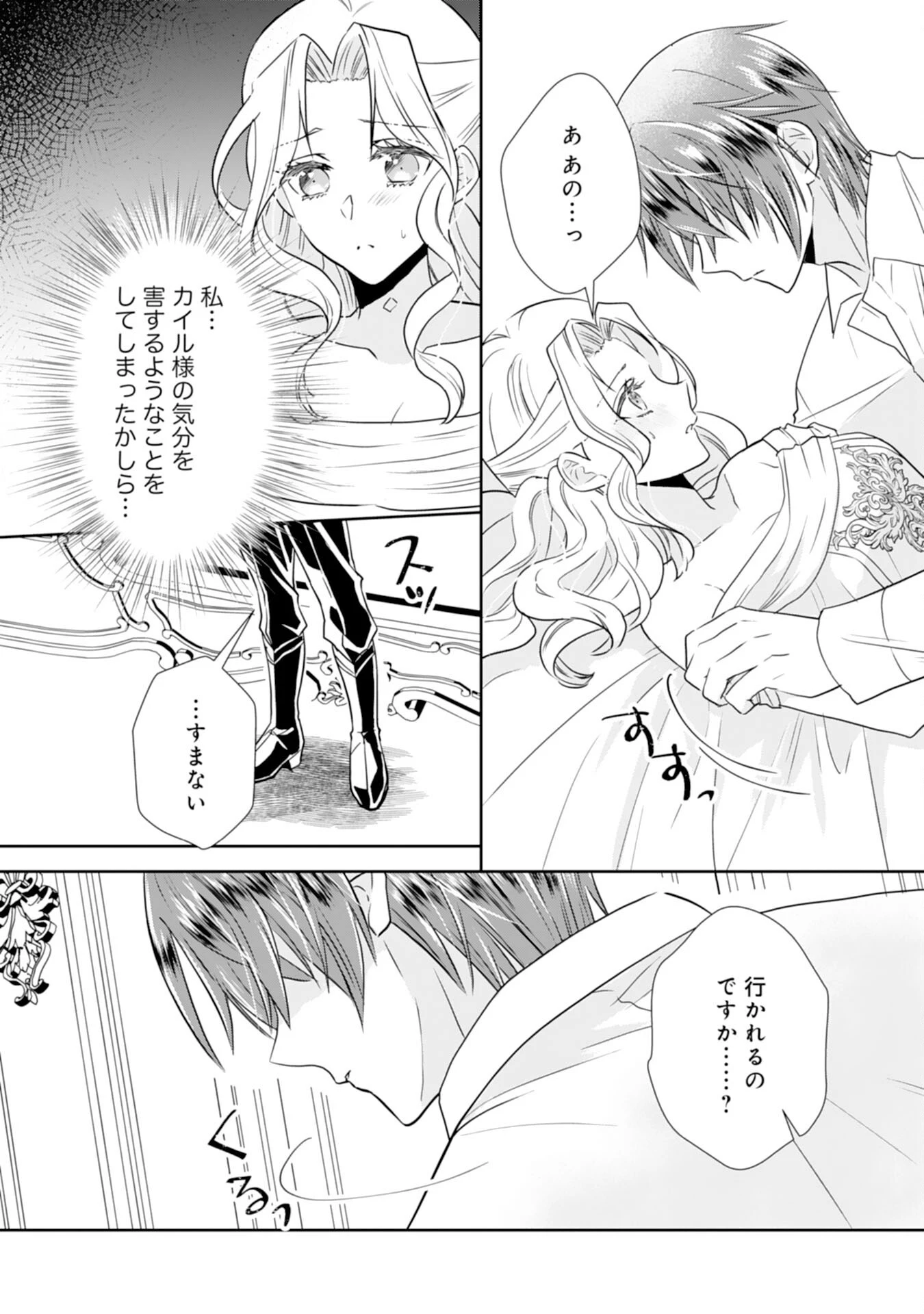 捨てられ令嬢は、獣な次期国王に溺愛される 第11話 - 6