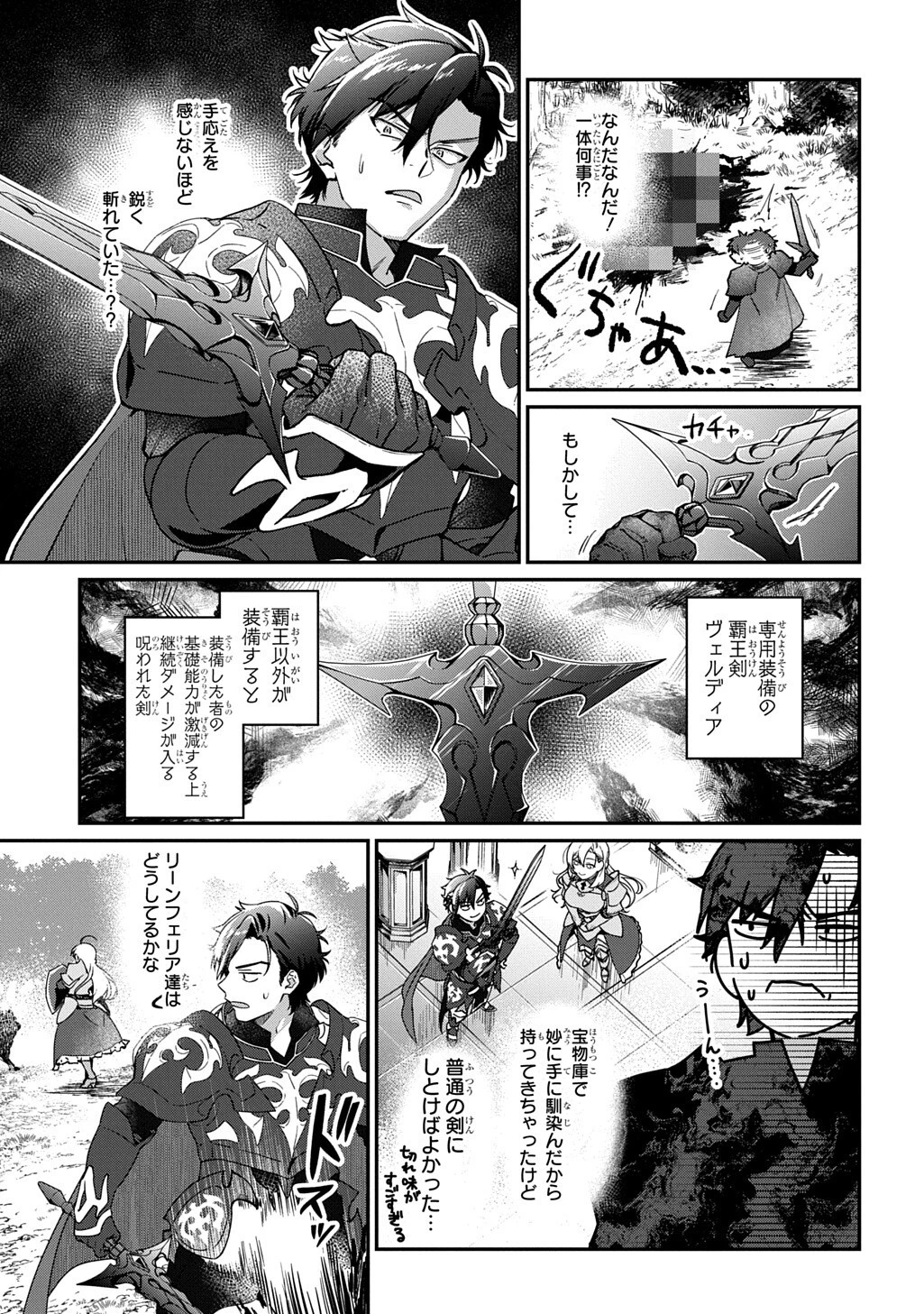 覇王になってから異世界に来てしまった!～エディットしたゲームキャラ達と異世界を蹂躙する我覇王～ THE COMIC 第5話 - 11