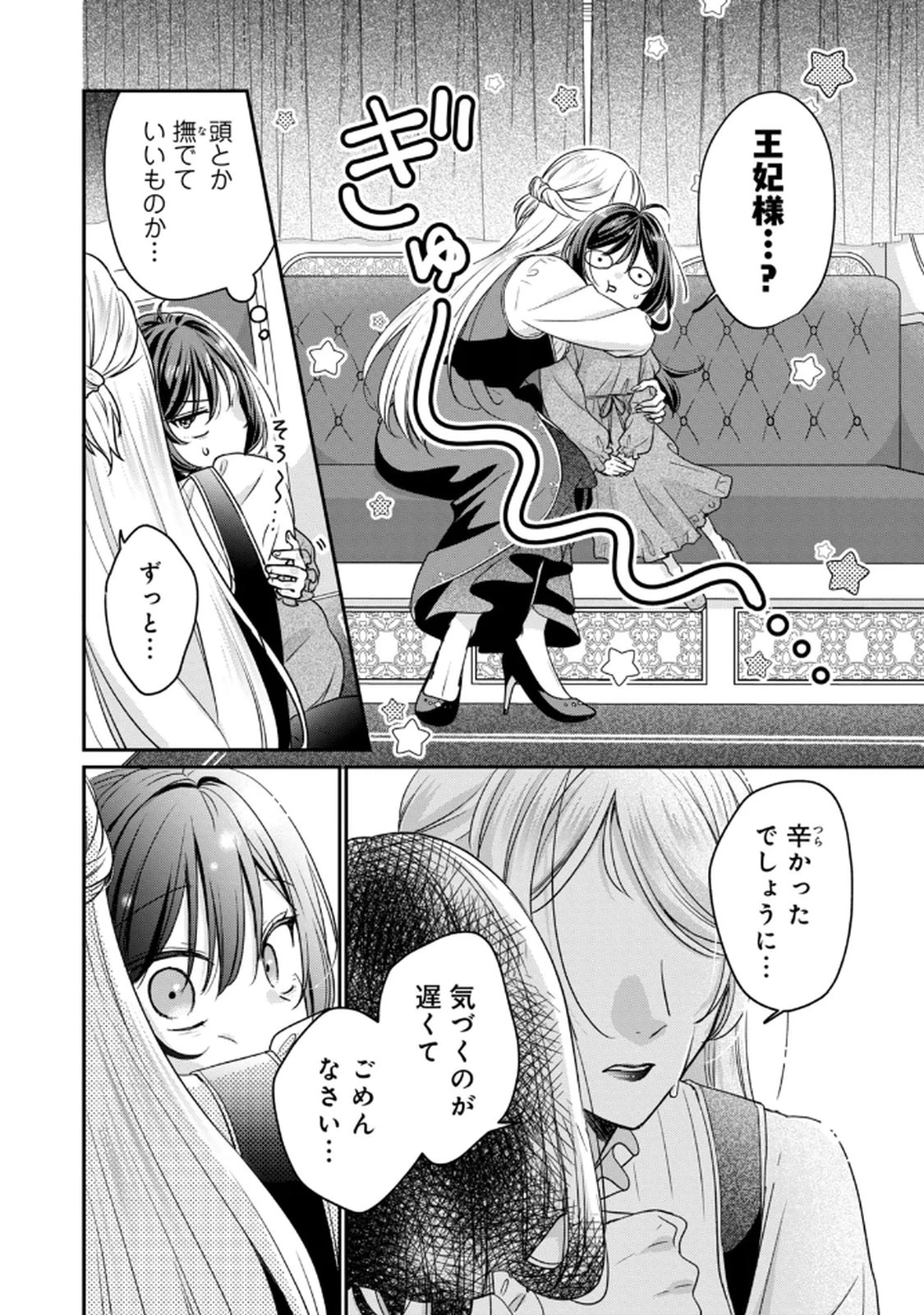 断罪される公爵令嬢、生まれ変わってラスボスの王妃様の子どもになります 第1話 - 48