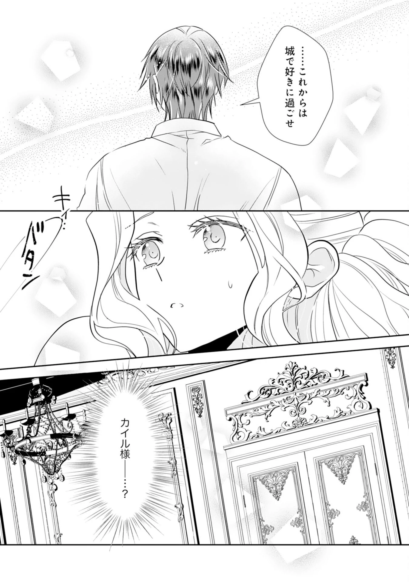 捨てられ令嬢は、獣な次期国王に溺愛される 第11話 - 7