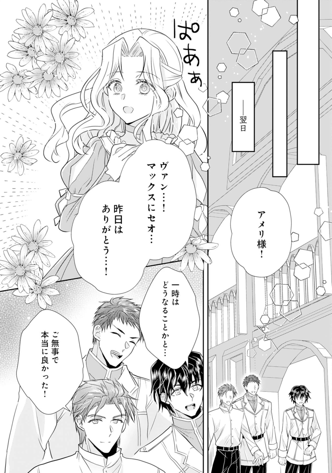 捨てられ令嬢は、獣な次期国王に溺愛される 第11話 - 8